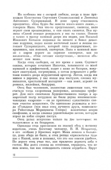 Наталия Сац: Дети приходят в театр. Страницы воспоминаний. Монография