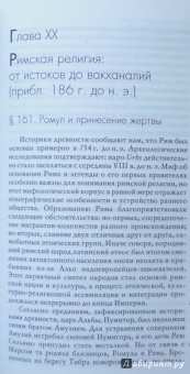 Мирча Элиаде: История веры и религиозных идей. От Гаутамы Будды до триумфа христианства
