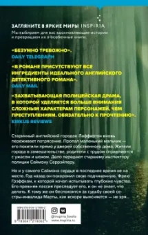 Сьюзен Хилл: Чистые сердцем