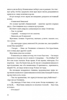 Э. Пауэлл: Суд короля. Расследования Стэнтона и Барлинга