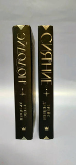 Грейс Дрейвен: Эйдолон