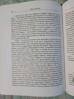 Сервантес Мигель де Сааведра: Странствия Персилеса и Сихизмунды