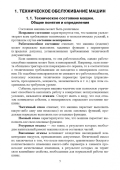 Маслов, Карабаницкий: Техническая эксплуатация средств механизации АПК. Учебное пособие для СПО