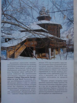 С. Гусева: Костромская слобода