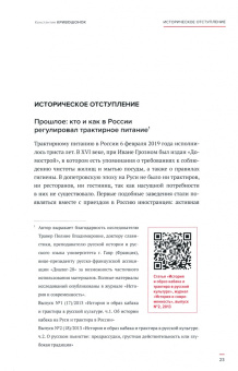 Константин Кривошонок: Управление гигиеной ресторана. Санитарный Максимум. Том 1