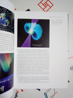 Кип Торн: Интерстеллар. Наука за кадром