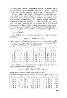 Теория оптимизации в задачах и упражнениях