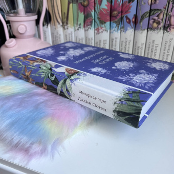 Джейн Остен: Мэнсфилд-парк