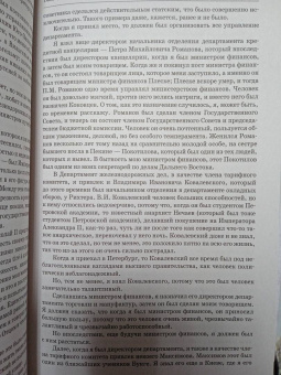 Сергей Витте: Воспоминания