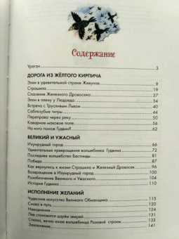Александр Волков: Волшебник Изумрудного города