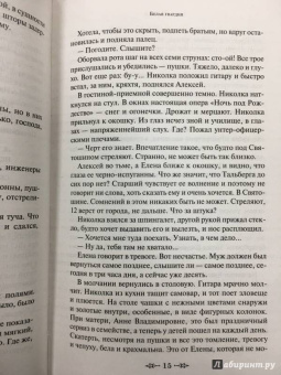 Михаил Булгаков: Белая гвардия