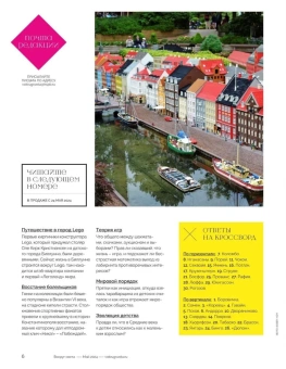 Журнал: Вокруг Света