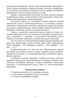 Мин Глухих: Кормопроизводство. Учебное пособие для вузов