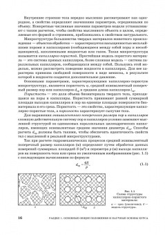 Бредихин, Бредихин, Жуков: Процессы и аппараты пищевой технологии. Учебник для СПО