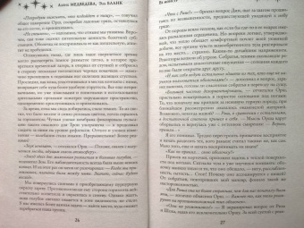 Медведева, Бланк: Ее монстр