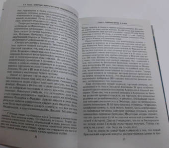 Арчибальд Льюис: Северные моря в истории средневековой Европы