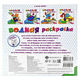 Раскраска водная На арене цирка