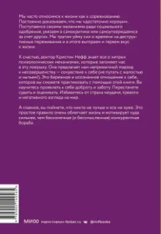 Кристин Нефф: Сочувствие к себе. Главная практика для внутренней опоры и счастья