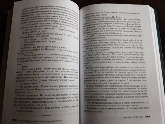 Джеффри Дивер: Холодная луна