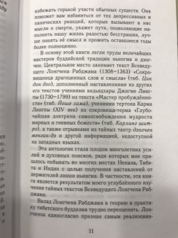 Сонам Дордже: Смерти вопреки. Антология тайных учений о смерти и умирании традиции дзогчен тибетского буддизма