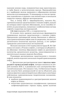 Евгений Тупикин: Общая нефтехимия. Учебное пособие для вузов