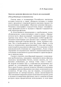 Андреев, Бакиров, Березовчук: Звуковое решение фильма. Учебное пособие