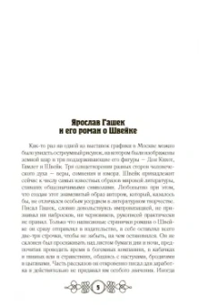 Ярослав Гашек: Похождения бравого солдата Швейка. В 2-х книгах