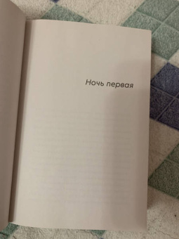 Андре Асиман: Восемь белых ночей