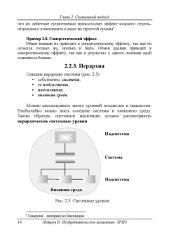Владимир Петров: Изобретательское мышление