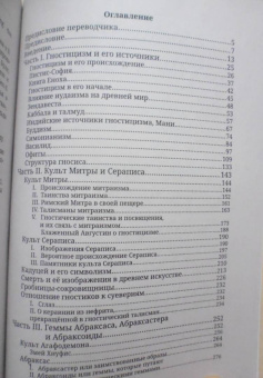 Чарльз Кинг: Гностики и их реликвии, древние и средневековые