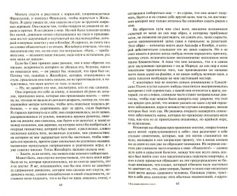Марсель Пруст: Под сенью девушек в цвету