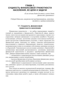 Костюкова, Томилина, Глотова: Основы финансовой грамотности. Учебник для СПО