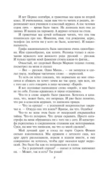Михаил Веллер: Еврейская нота