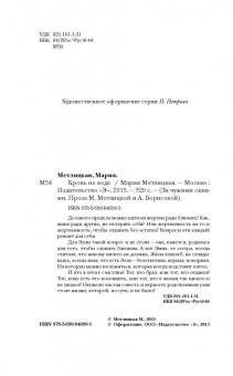 Мария Метлицкая: Кровь не вода