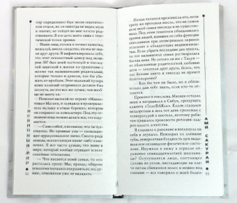 Ами Сакураи: Невинный мир