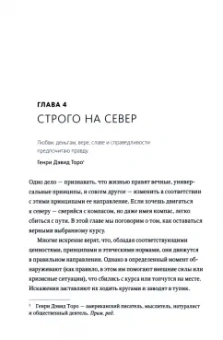 Стивен Кови: Быть, а не казаться. Размышления об истинном успехе