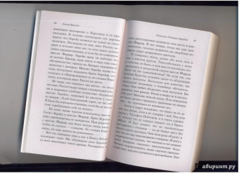 Агата Кристи: Убийство Роджера Экройда