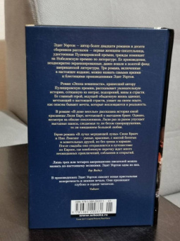Эдит Уортон: Эпоха невинности. В доме веселья. В лучах мерцающей луны