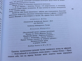 Ильф, Петров: Золотой теленок