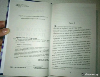 Татьяна Зинина: Карильское проклятие. Возмездие