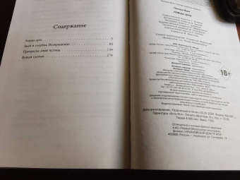 Яцек Пекара: Ловцы душ