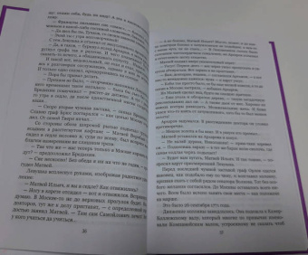 Далия Трускиновская: Архаровцы. Сыск во время чумы