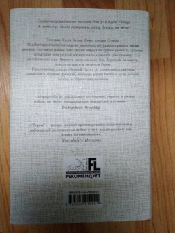 Джо Аберкромби: Герои