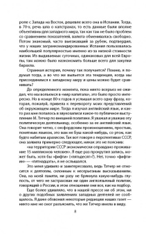 Андрей Паршев: Почему Россия не Америка
