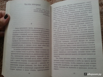 Кристин Ханна: Дом у озера Мистик