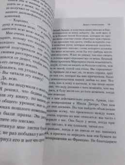 Александр Дюма: Дама с камелиями