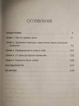 Джен Синсеро: НИ ЗЯ. Откажись от пагубных слабостей, обрети силу духа и стань хозяином своей судьбы