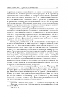 Абдусалам Гусейнов: Этика и культура. Статьи, заметки, выступления, интервью