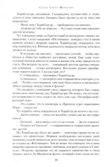 Сесил Форестер: Лейтенант Хорнблауэр. Рука судьбы