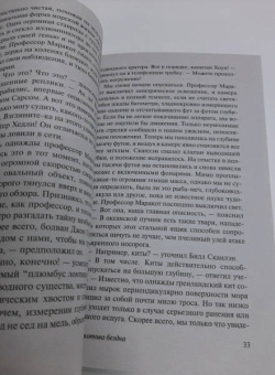 Артур Дойл: Маракотова бездна